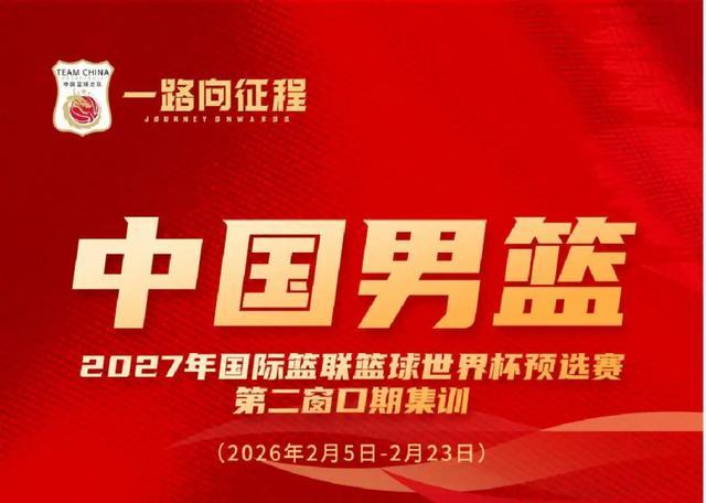开云体育官方网站-中国男篮公布21人集训名单，后卫竞争激烈，四号位有新人